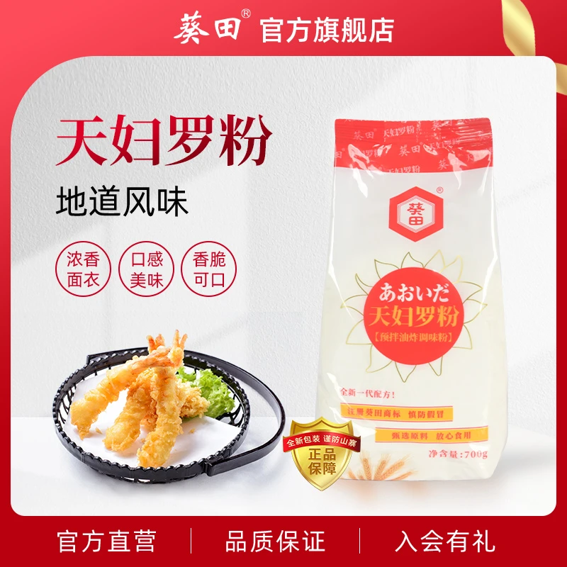 葵田天妇罗粉700g香炸粉煎炸粉虾炸鸡粉裹粉面预拌粉酥脆日式料理