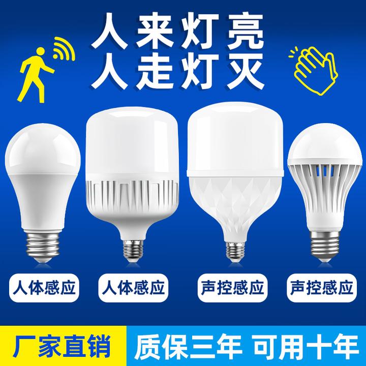 雷达人体感应灯声控声光控led灯泡智能家用楼道E27螺口智能小夜灯