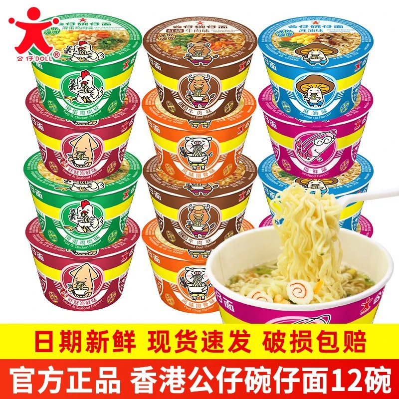 香港公仔面碗仔面学生党方便面整箱夜宵方便速食菜蛋泡面零食食品