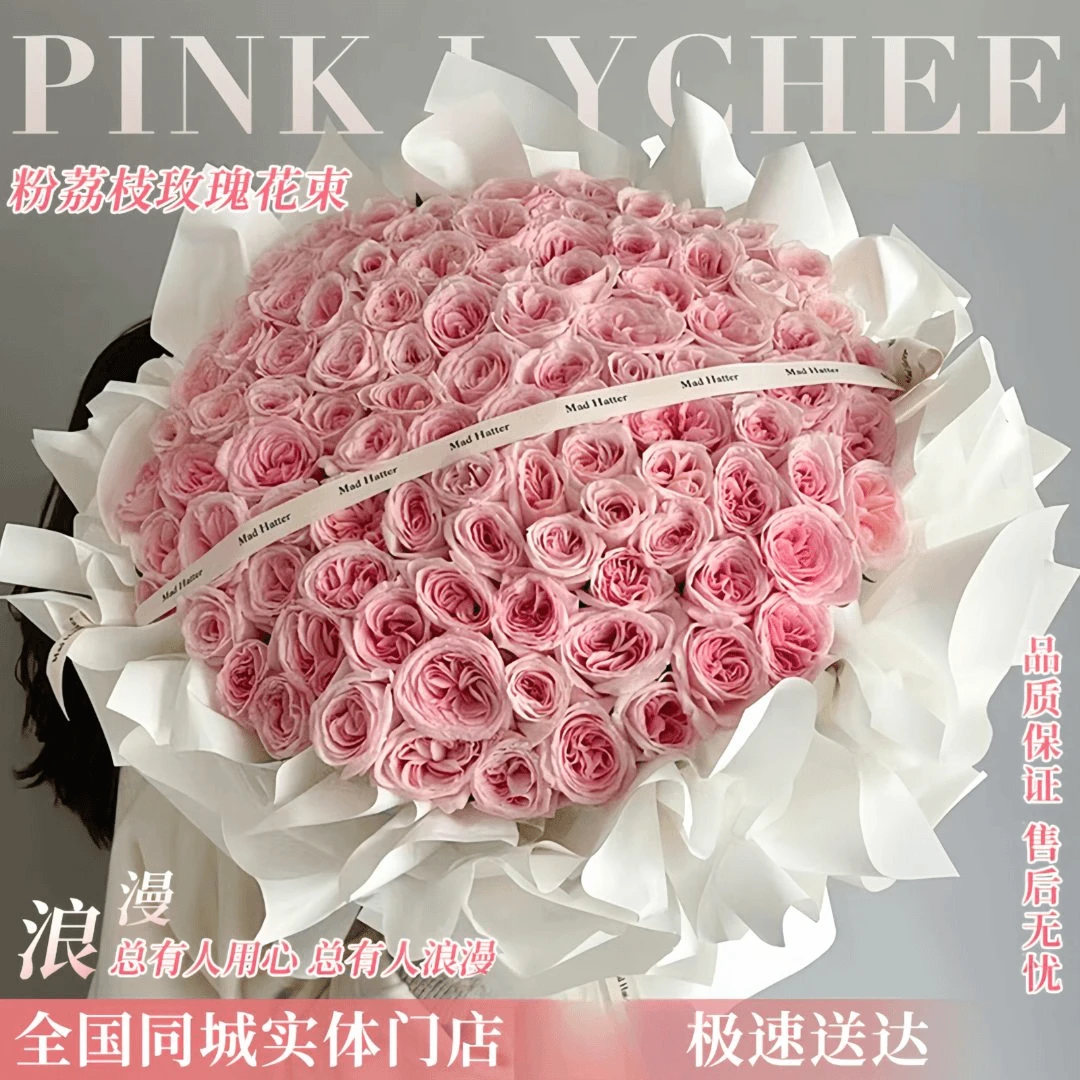 全国定制99朵玫瑰花束鲜花订购小时达的同城配送直送花店团购生日