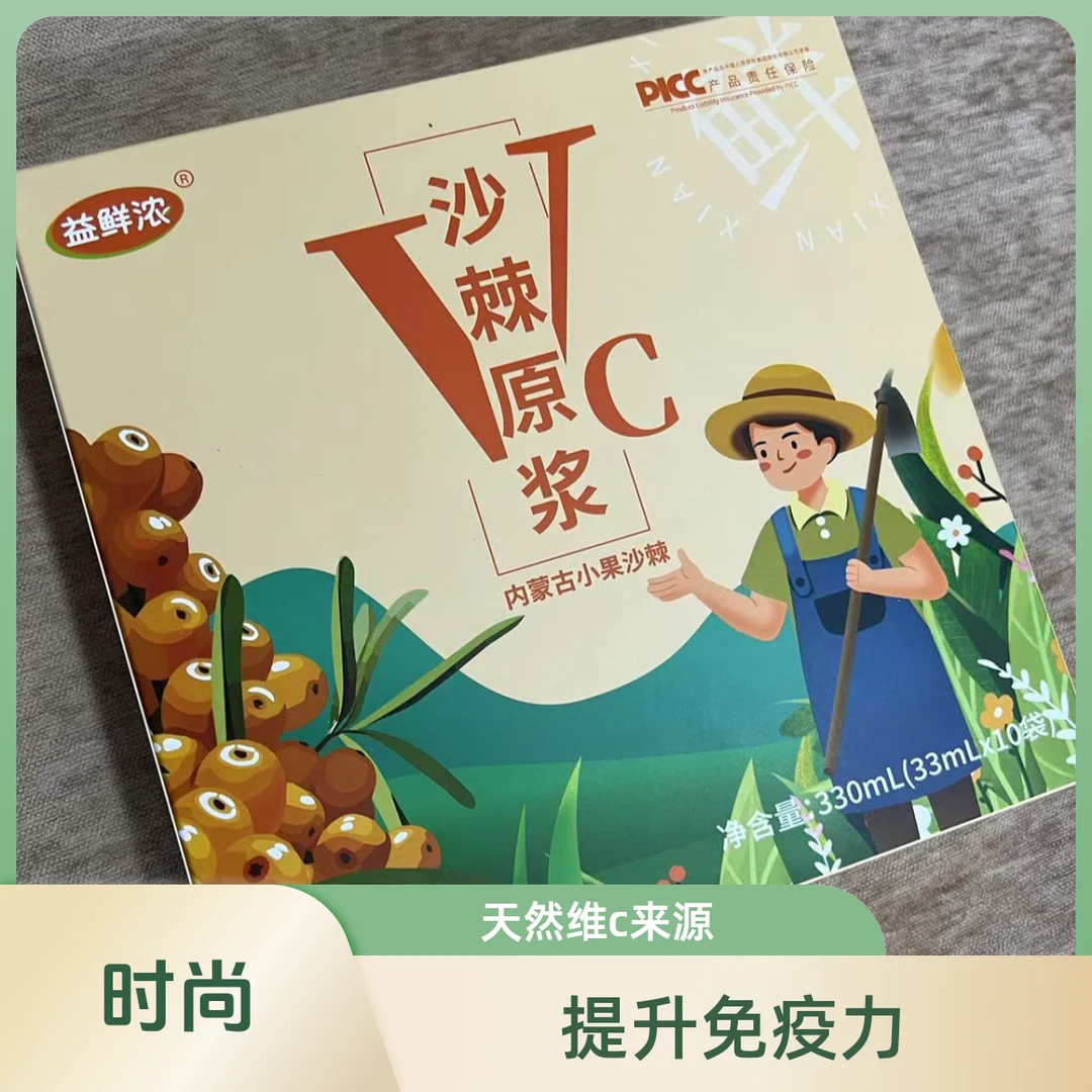 【双11好物节】沙棘汁原浆非浓缩