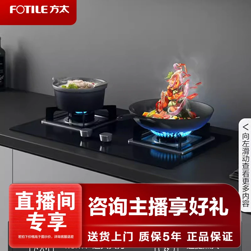 【4.5kW】方太TH31B燃气灶  防爆玻璃燃气灶天然气液化气嵌入式双灶