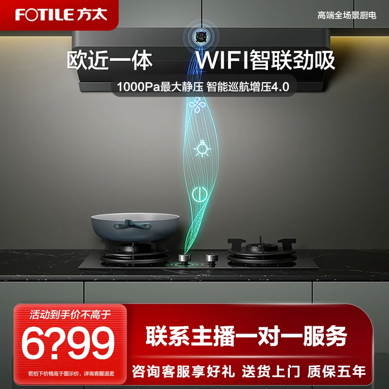 【顶侧一体】方太F2烟灶+蒸烤/洗碗机3件套   烟机灶具蒸烤箱洗碗机