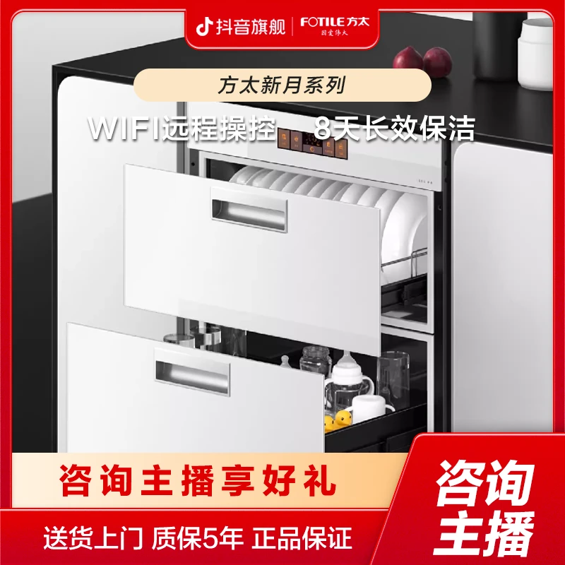 【新款】方太JF1E.i消毒柜  嵌入式碗筷烘干消毒碗柜黑白两色可选