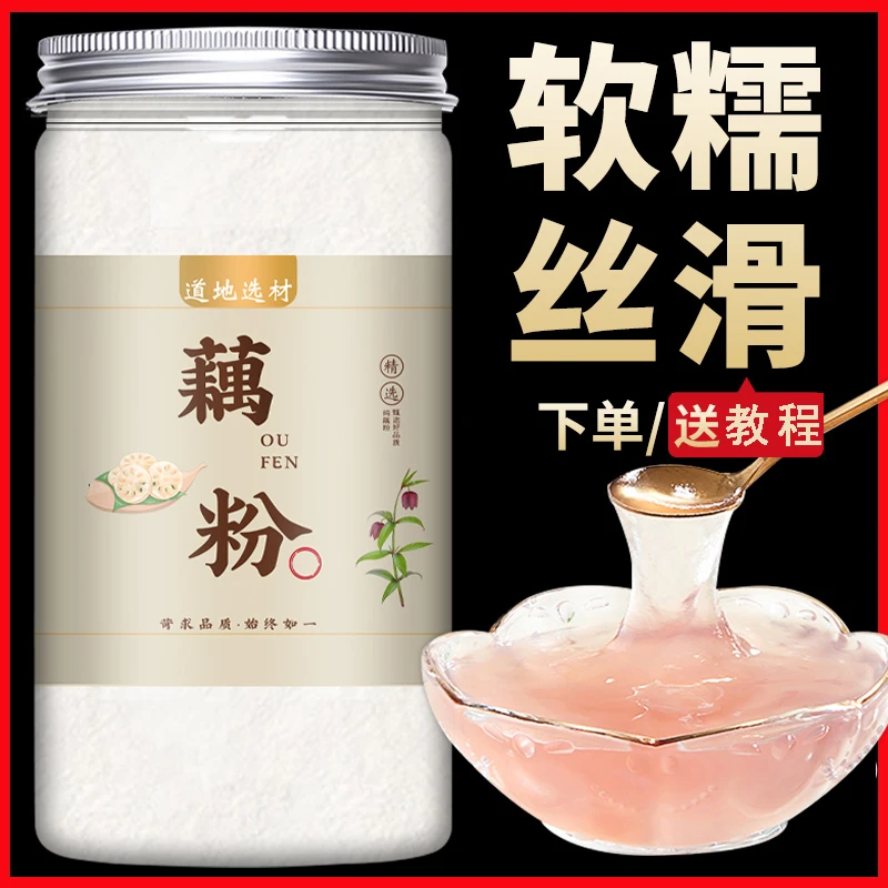 藕粉正品官方藕粉纯藕粉桂花藕粉羹搭奇亚籽孕专用妇商用批发冲泡