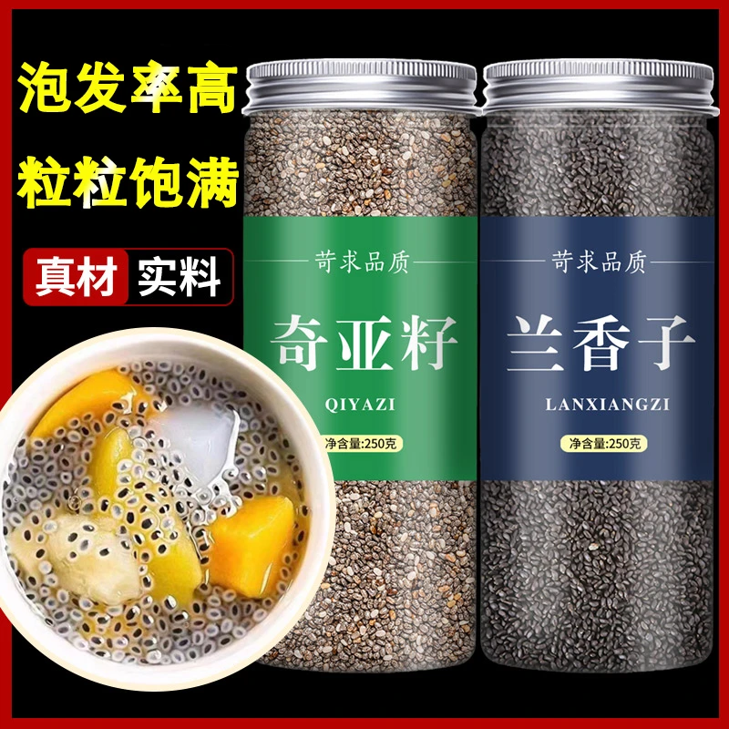 兰香子奇亚籽罐装正品奶茶专用罗勒籽饮料水果茶块商用泡水代餐