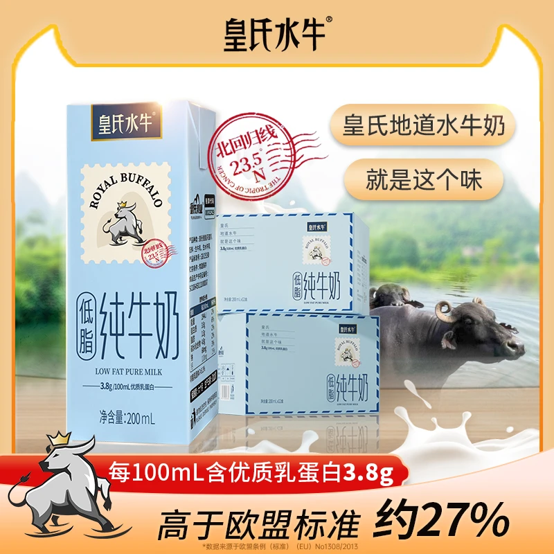 皇氏水牛 低脂纯牛奶200ml*12盒广西水牛奶优质蛋白液态纯牛乳