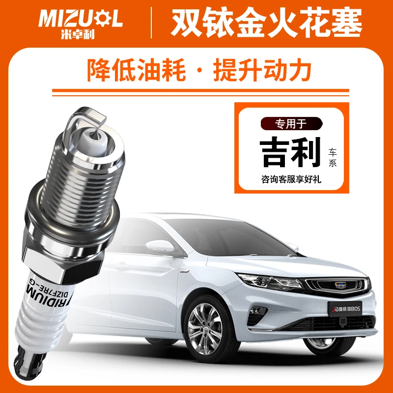 吉利帝豪ec7百万款gl金刚博越远景X6博瑞gs双铱金针对针火花塞