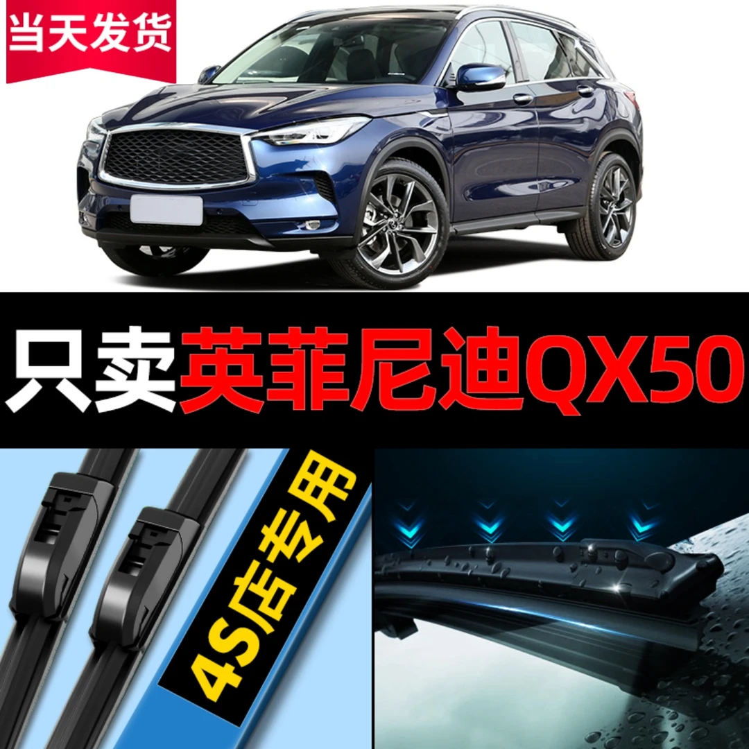 适用于英菲尼迪QX50雨刮器原厂原装汽车19款20无骨前后雨刷片胶条