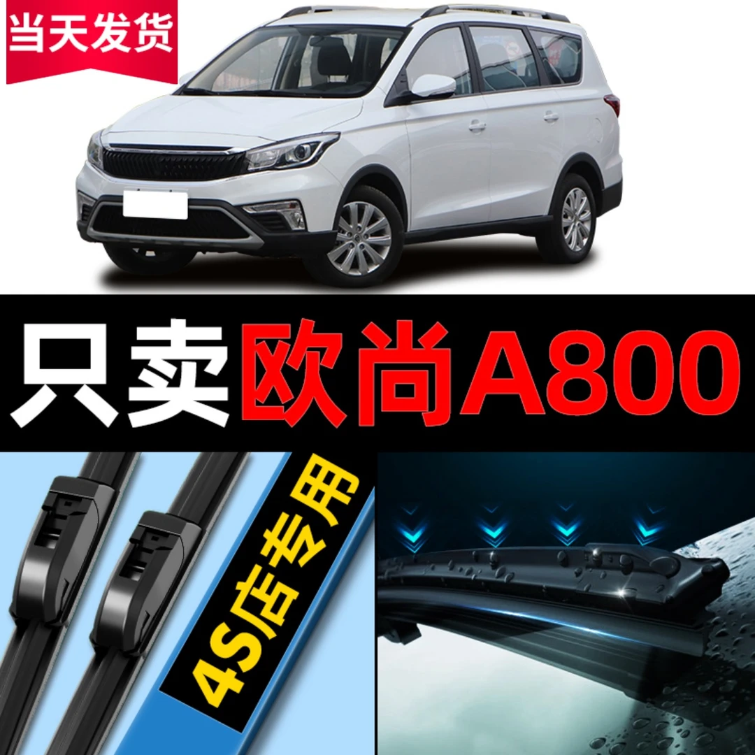 适用长安欧尚A800雨刮器原厂原装19专用18款17汽车无骨雨刷片胶条