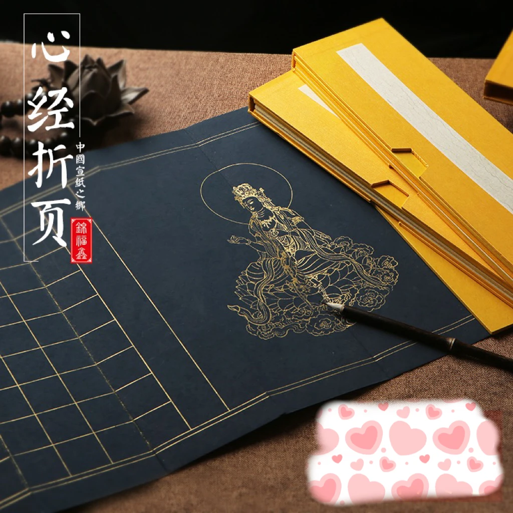 【战豆豆专属】手折手写空白蜡染宣纸心经小册页方格小折页手工