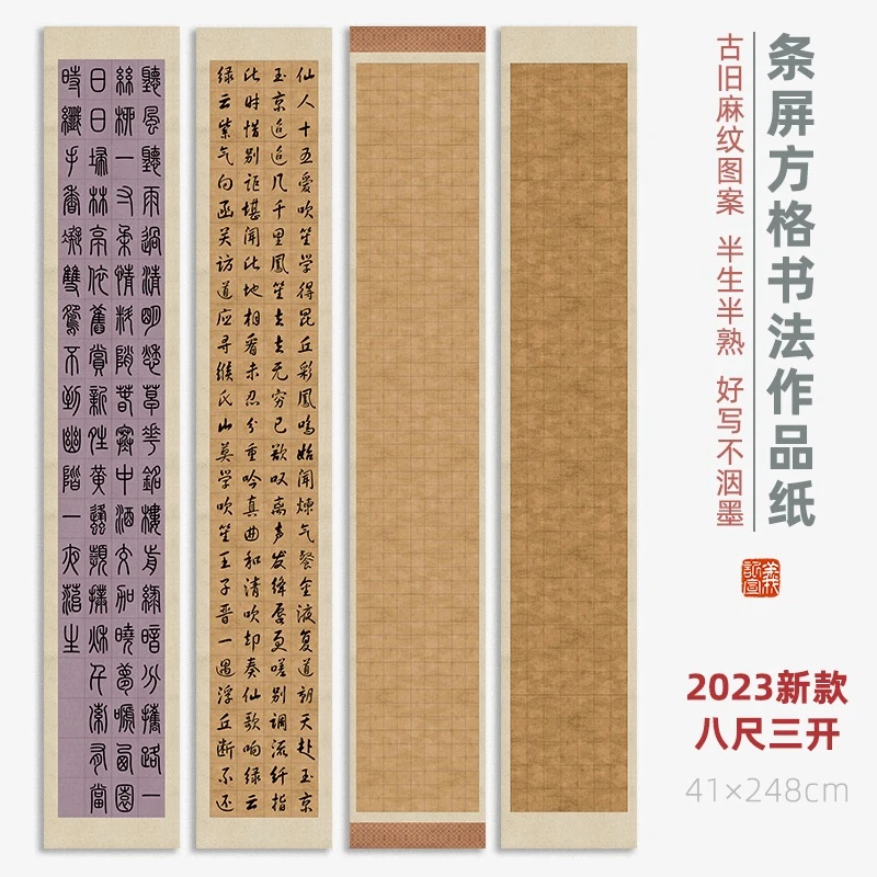 【国展投展推荐】八尺三开蜡染方格半生熟国展投稿比赛创作宣纸