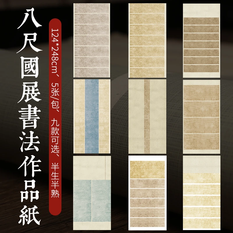 【中国书法大厦杯 】八尺国展复古半生熟投稿小楷篆隶纸创作宣纸