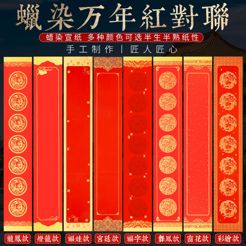 【大尺寸春联】2025年新款高档烫金万年红蜡染春联宣纸