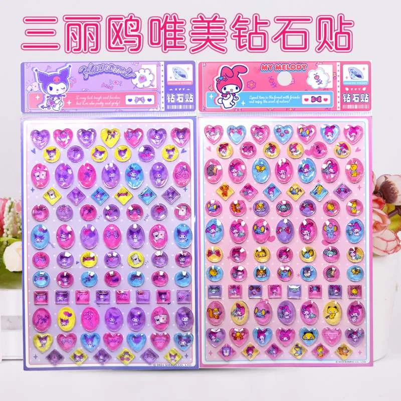 三丽鸥水晶立体3d钻石贴纸女孩玩具儿童魔法公主宝石奖励粘贴画