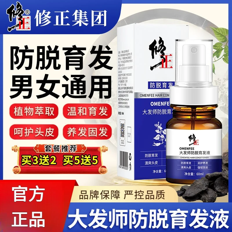 修正育发液防头发脱养发发根健发护理持久修护留香毛囊温和