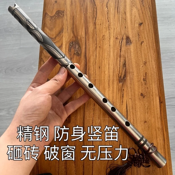 竖萧防身棍 精钢 E调 竖笛精钢制作 可搂砖头
