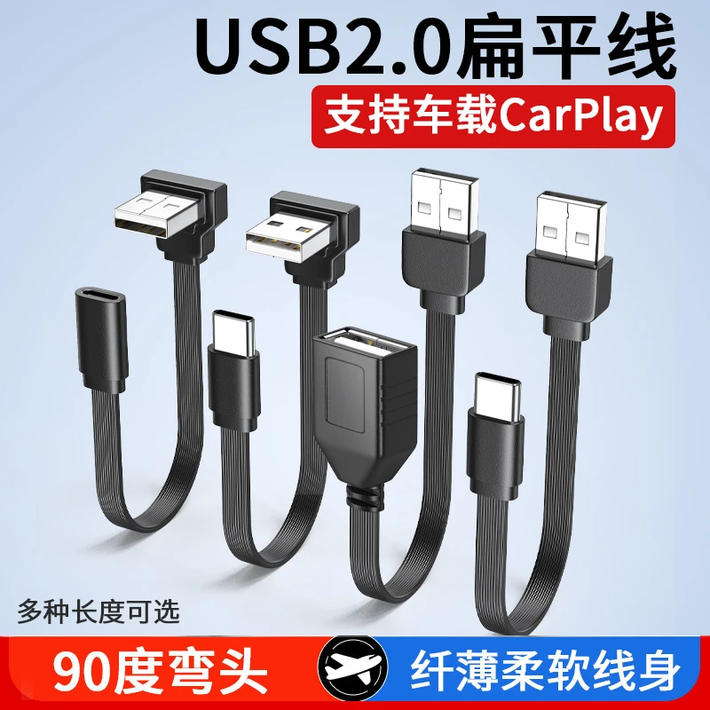 柔软USB延长线90度USB转TYPE-C弯头扁平线车载手机充电线短数据线