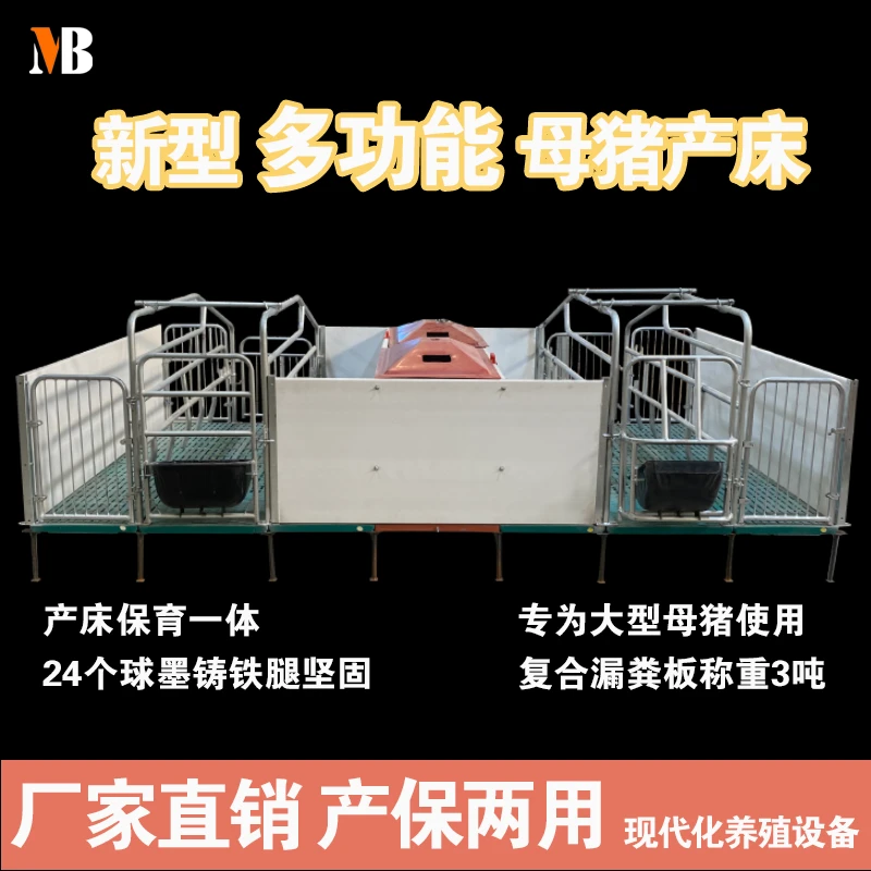 母猪产床产保一体两用养猪产床双体复合板母猪产床全套一整套新款