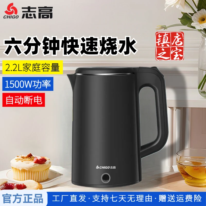 志高正品电热水壶家用大容量2.2L食品接触用不锈钢快速煮沸开水壶
