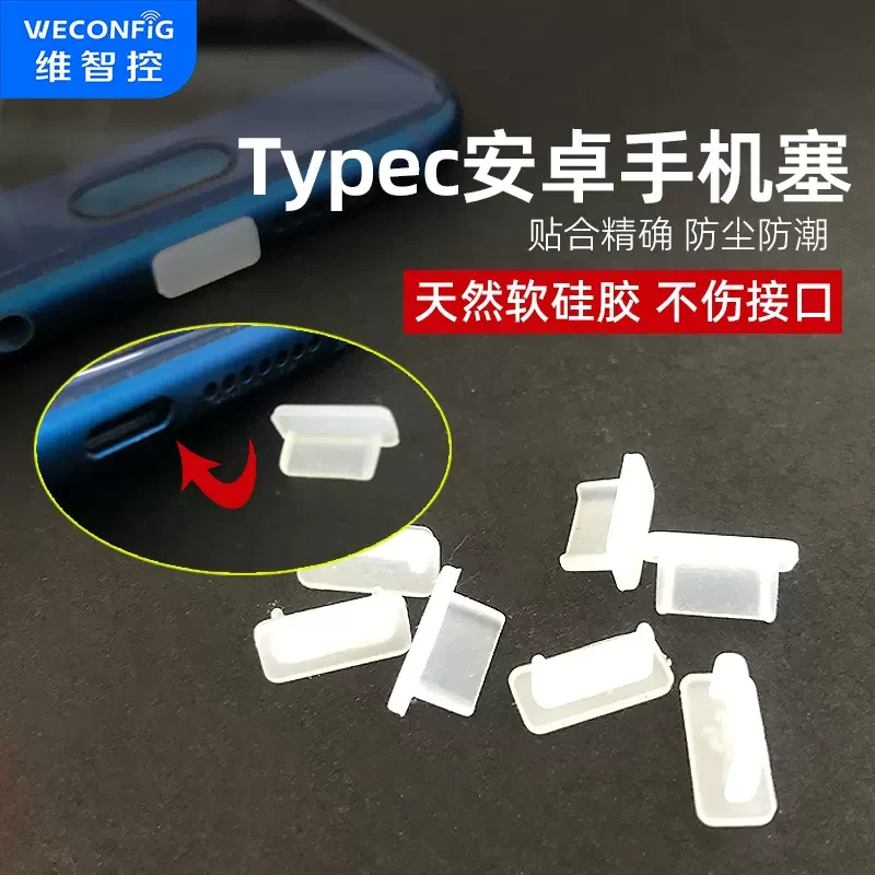 type-c防尘塞安卓手机充电口防尘塞堵头小米oppo高清充电孔保护塞