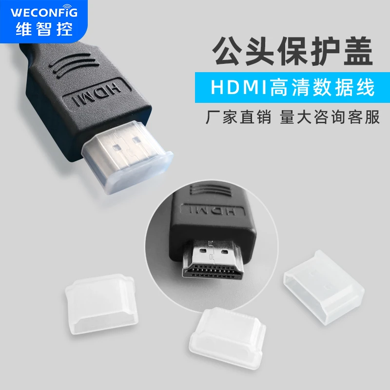 维智控5-1HDMI插头保护帽防尘盖电视高清数据线公头保护套防尘塞