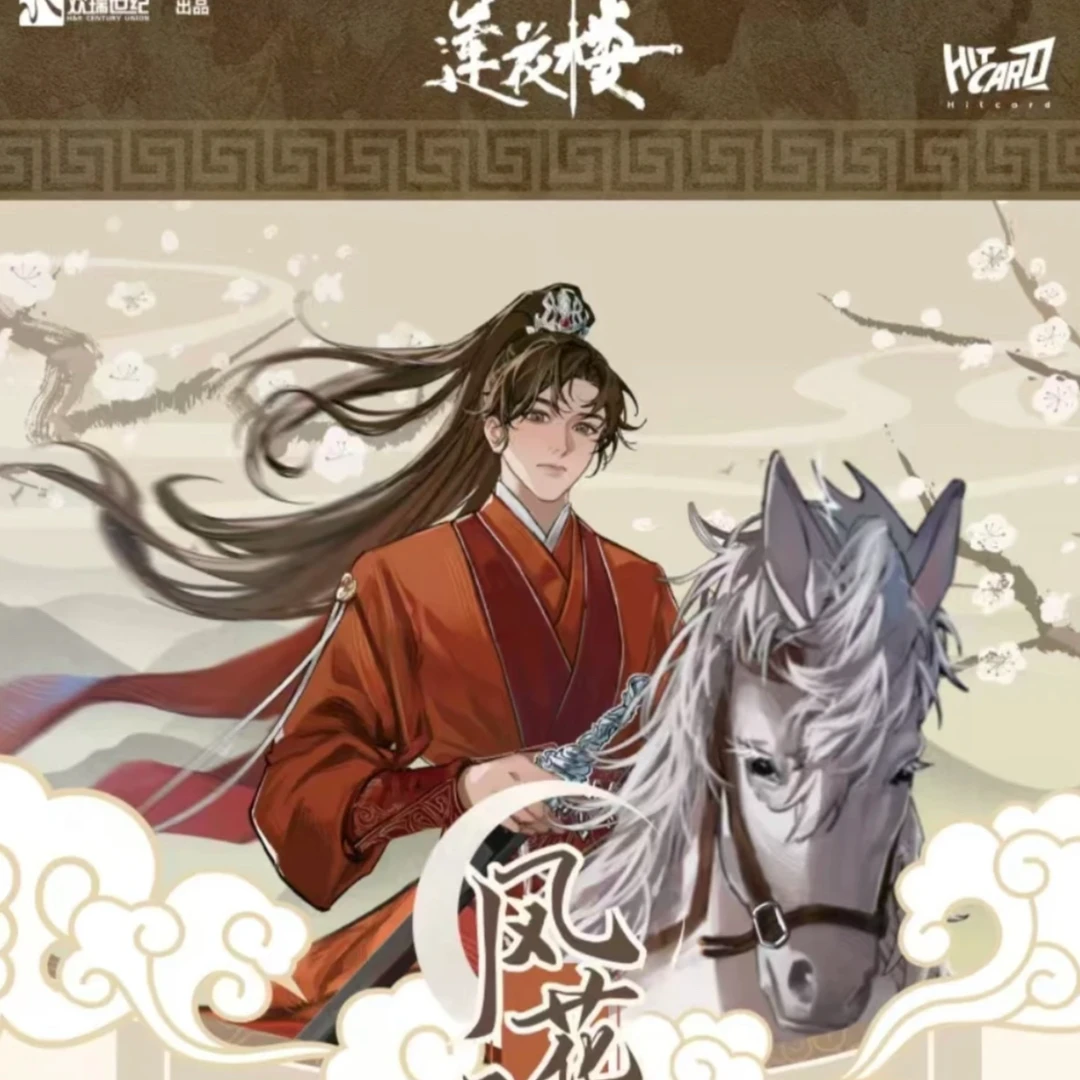 【平拆】Hitcard《莲花楼》风花雪月系列 吧唧徽章 盲盒 收藏必备系列