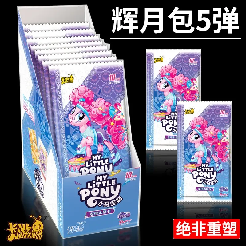 正版小马宝莉辉月包sc第五弹收藏卡牌卡片，生日礼物必备，新号福福