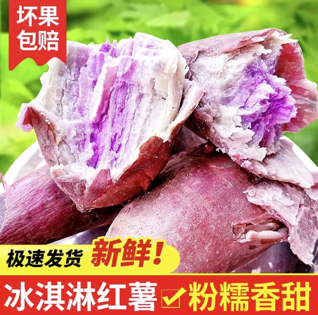 湘西冰淇淋红薯新鲜现挖紫心粉糯甜花心农家自种冰淇淋红薯