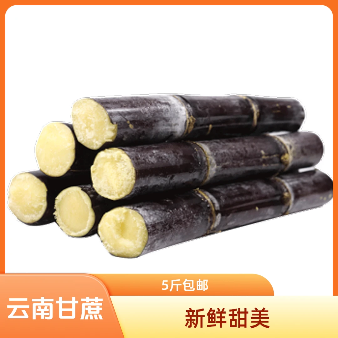 云南紫皮甘蔗