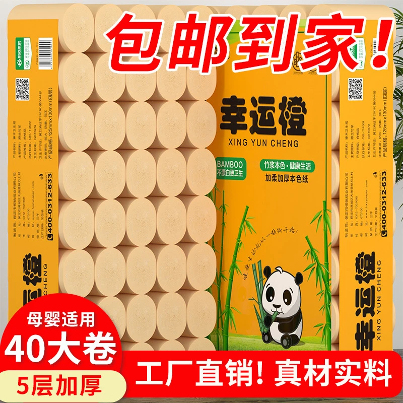臻木幸运橙5.6斤40卷本色竹浆卷纸家用实惠紧实无芯加厚卷纸