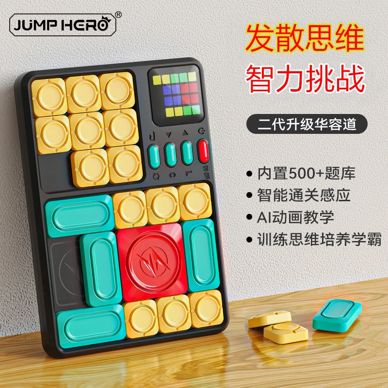 新款垫子超级华容道滑动拼图数字益智游戏机训练逻辑思维儿童玩具