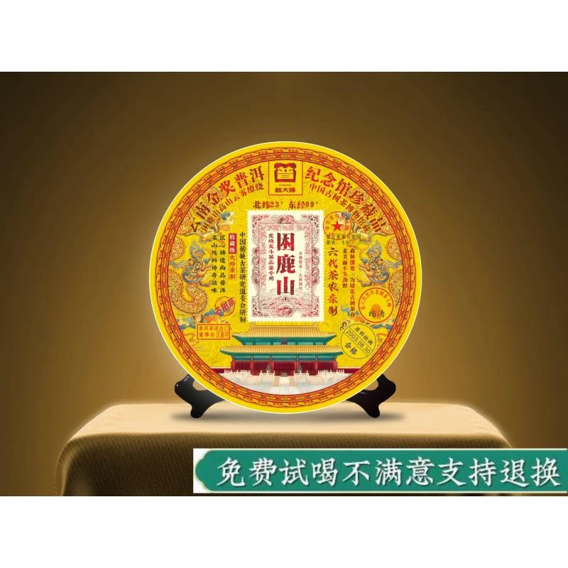 【CEO专属】普大师-金奖困鹿山云南普洱茶生茶叶