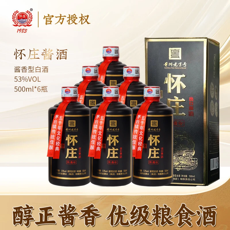 怀庄怀庄甲辰龙年出口版酱香型白酒53度整箱6瓶装53度500ml*6