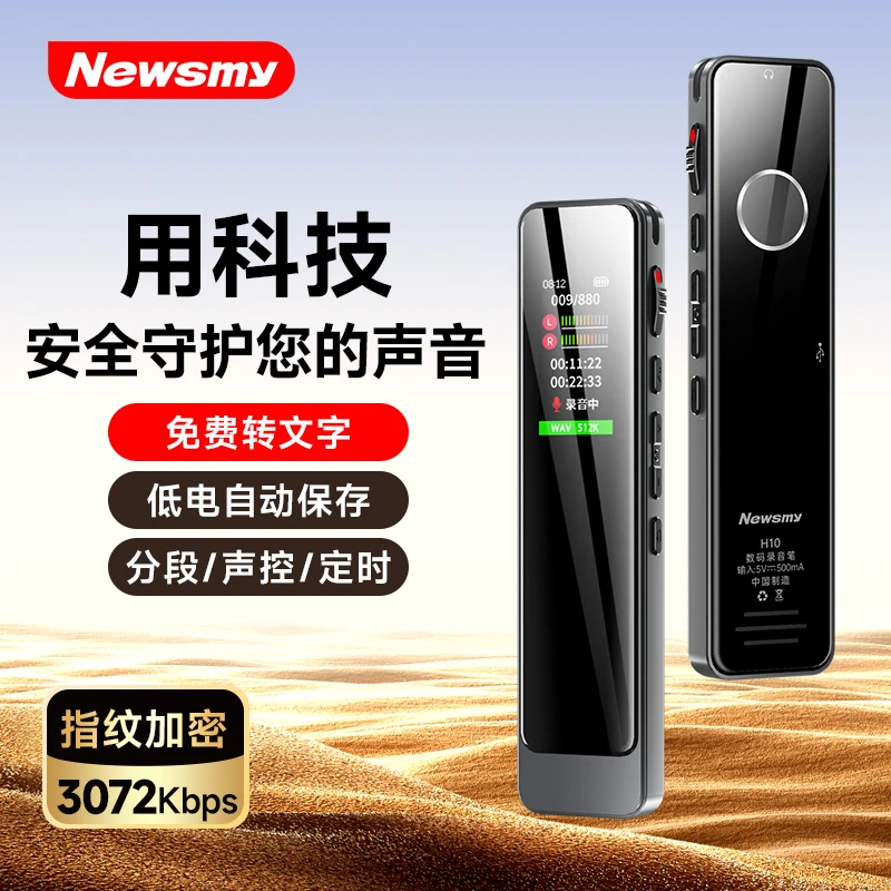 纽曼H10录音笔专业高清降噪学生律师可转文字迷你随身超长待机