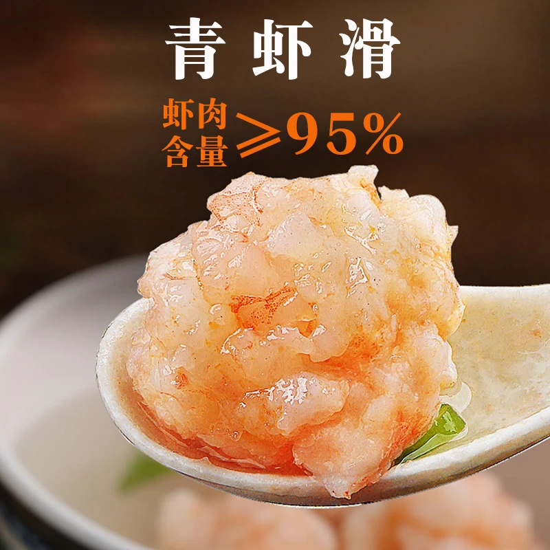 生虾滑150克*5包 95%虾肉含量 肉质饱满手打新鲜虾滑虾仁顺丰冷链