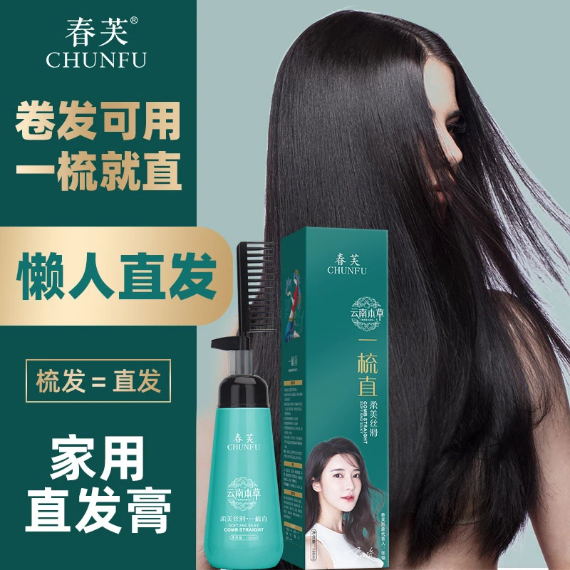 一梳直离子热烫不伤发家用拉直软发剂免拉头发柔顺蛋白矫正直发膏