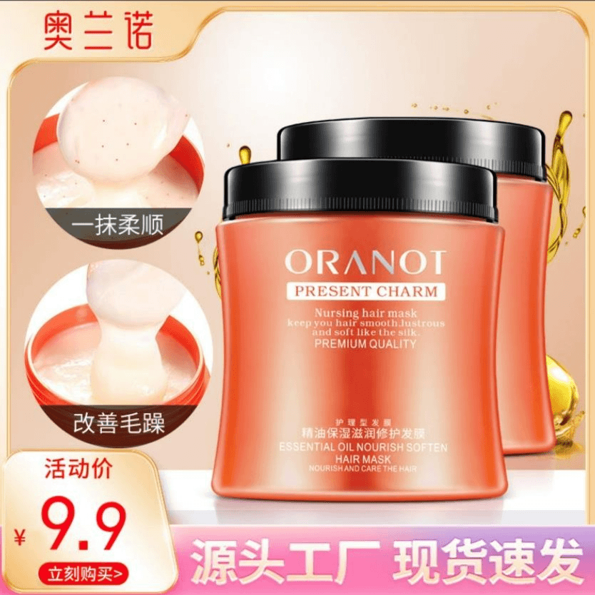 奥兰诺精油滋润发膜免洗丝滑烫染护发滋润发膜免毛躁免蒸柔顺