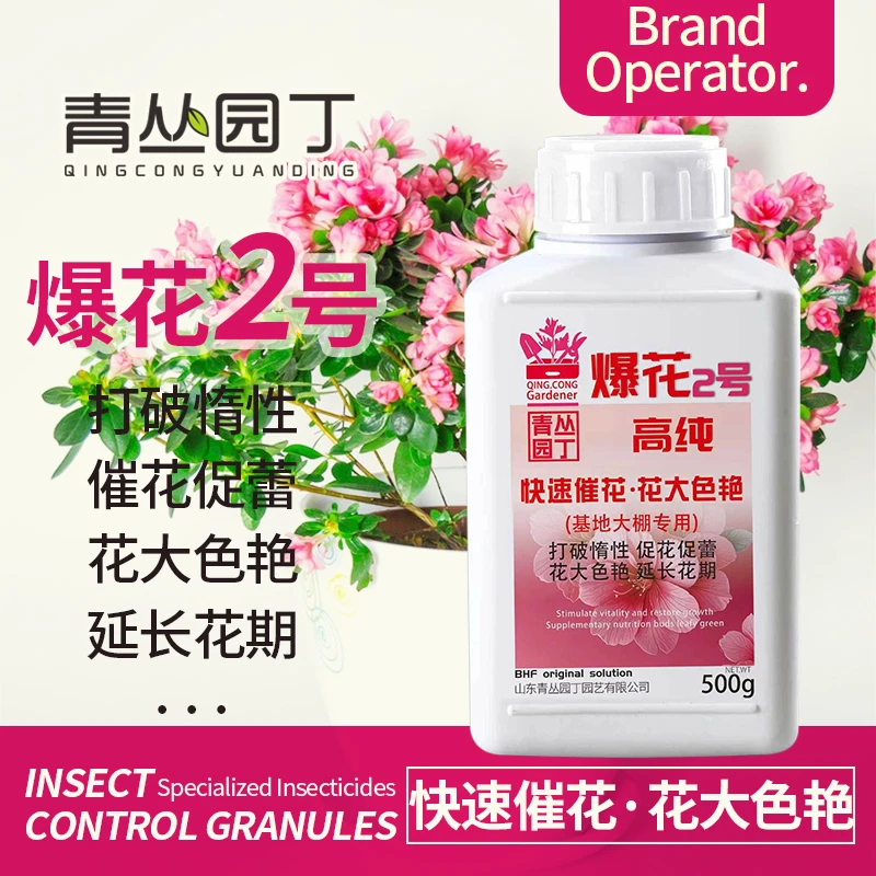 青丛园丁爆花粉2号开花促进花芽分化快速开花花大色艳开花粉通用