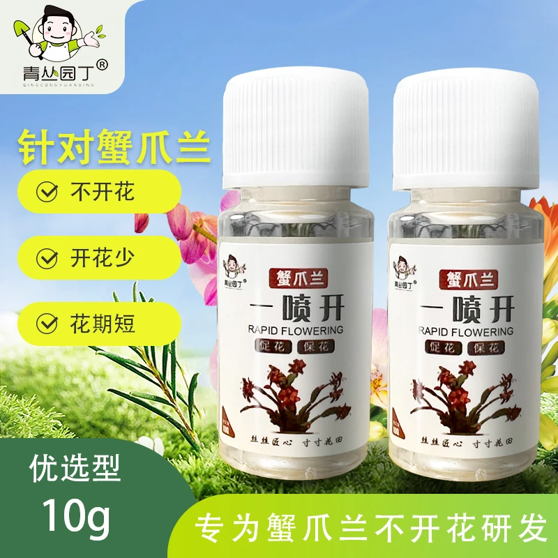 【拍二发三】蟹爪兰专用一喷开花多艳丽延长花期花芽植物花卉营养液