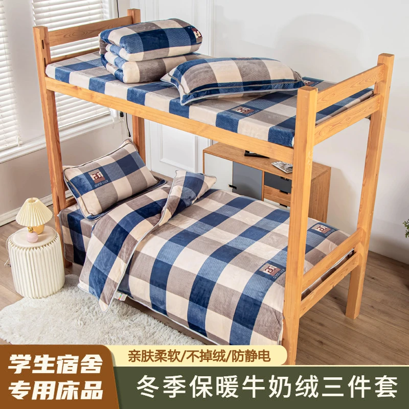 加厚牛奶绒学生宿舍三件套冬季加密法兰绒被套单人珊瑚绒被罩床单