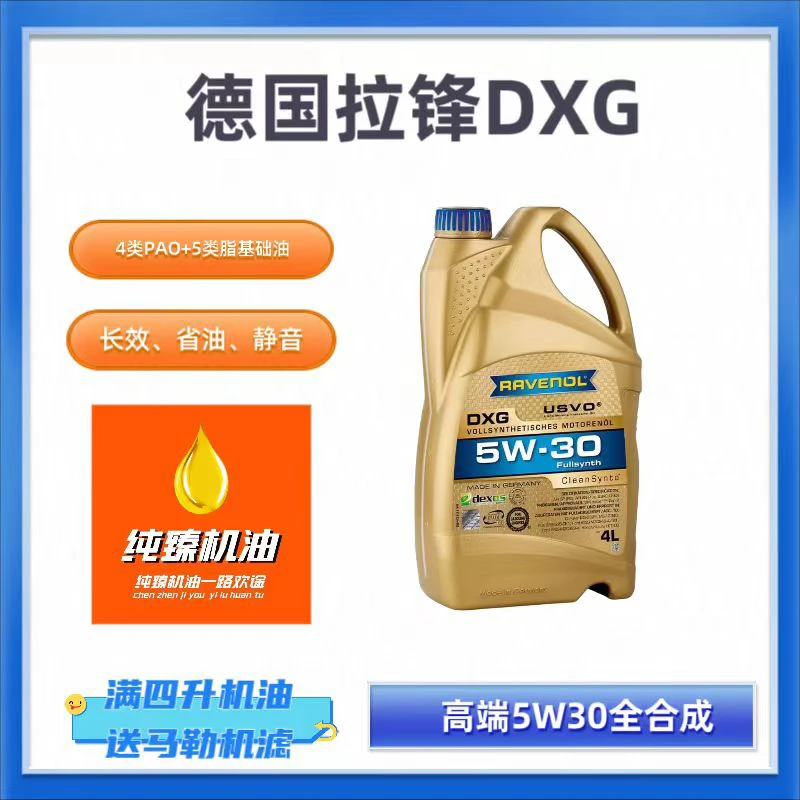 德国拉锋DXG 4+5类基础油