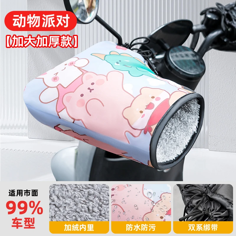 电动摩托车手把套冬季保暖防水通用电瓶车手套挡风加厚棉骑车男女