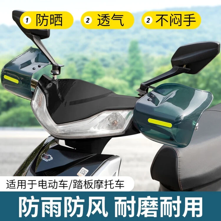 TDGO电动车挡风护手罩踏板电瓶摩托车手把挡风板防风防晒防雨电动