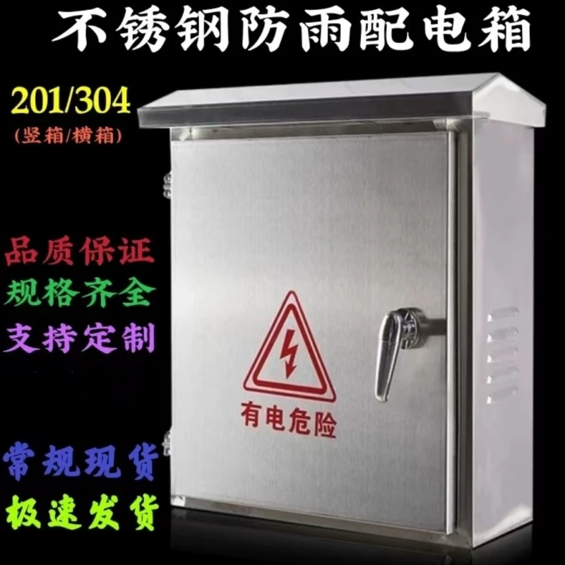 201·304不锈钢家工厂室外防雨充电桩保护箱开关电表监控用配电箱