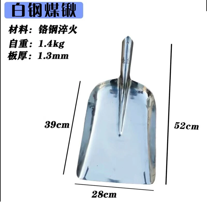 【白钢煤锹】特大煤锹煤铲农用加厚不锈钢平头养殖场清粪大斗铲