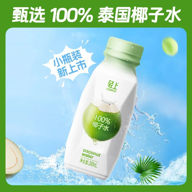 轻上100%椰子水泰国进口椰子椰子汁含电解质饮品孕妇可喝245ml