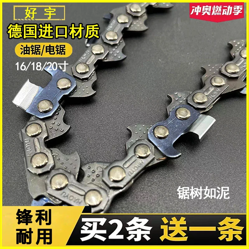 好宇园林专业油锯链条进口优质刀头高温淬火锋利耐用适合国产油锯