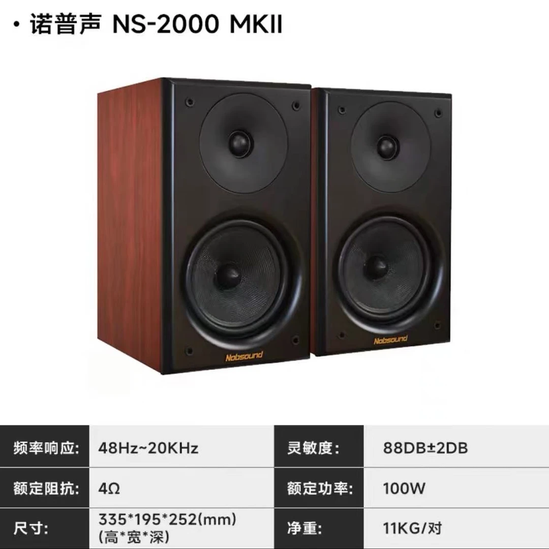 诺普声 NS-2000Ⅱ 书架音箱 HIFI高保真发烧音箱