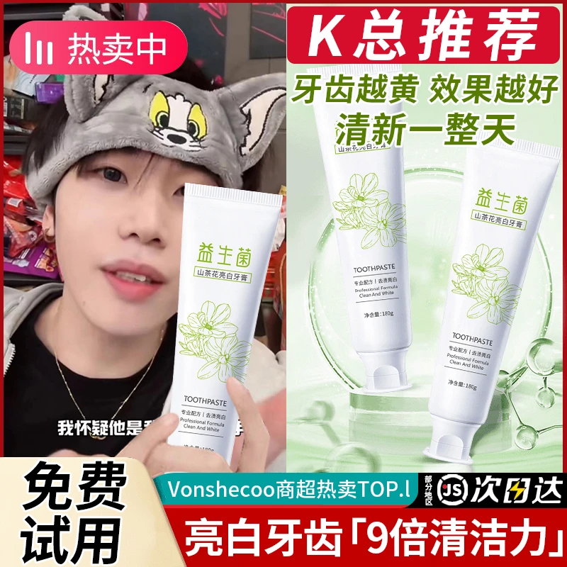 【K总推荐】山茶花益生菌美白牙膏去牙黄渍除口臭异味持久留香男女